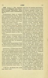 1897. Ноября 3. — Об отнесении расхода на содержание пяти начальных училищ Тифлисской губернии на земские суммы Закавказского края