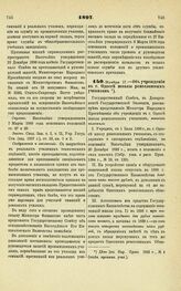 1897. Ноября 17. — Об учреждении в г. Одессе школы ремесленных учеников