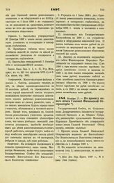 1897. Ноября 17. — По проекту нового штата Главной Физической Обсерватории