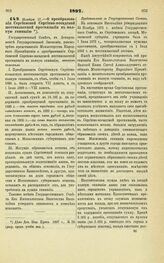 1897. Ноября 17. — О преобразовании Сергиевской Сергиево-посадской шестиклассной прогимназии в полную гимназию