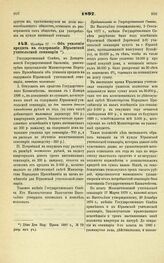 1897. Ноября 17. — Об усилении кредита на содержание Юрьевской учительской семинарии