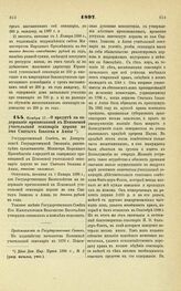 1897. Ноября 17. — О кредите на содержание приписанной к Псковской учительской семинарии церкви во имя Святых Иоакима и Анны