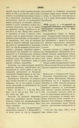 1897. Ноября 17. — О кредите на содержание женского двухклассного приходского училища в г. Царском Селе