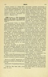 1897. Ноября 17. — Об увеличении отпуска из казны на содержание Шлиссельбургского городского училища