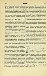 1897. Ноября 17. — О кредите на содержание учительского помощника при Гдовском городском училище