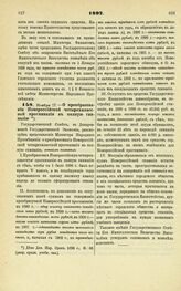 1897. Ноября 17. — О преобразовании Новороссийской четырехклассной прогимназии в полную гимназию