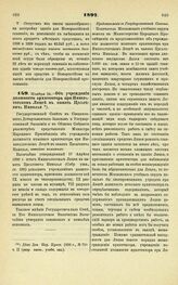 1897. Ноября 24. — Об учреждении должности архитектора при Императорском Лицее в память Цесаревича Николая