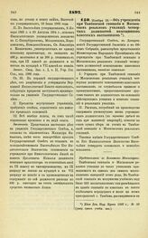 1897. Ноября 24. — Об учреждении при Тамбовской гимназии и Московском реальном училище четвертых должностей помощников классных наставников