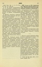 1897. Ноября 24. — Об учреждении при отделении промышленных училищ Министерства Народного Просвещения должности архитектора