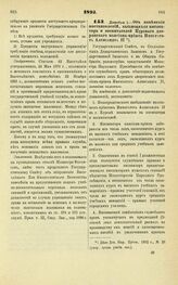 1897. Декабря 1. — Об изменении постановлений, касающихся инспектора и воспитателей Курского дворянского пансиона-приюта Императора Александра II