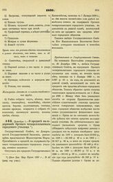 1897. Декабря 1. — О кредите на содержание Орского четырехклассного городского училища