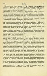 1897. Декабря 1. — О кредите на содержание четвертого класса при Борисовском, Минской губернии, городском училище