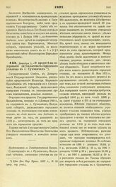 1897. Декабря 1. — О кредите на содержание двухклассного городского училища в г. Сухиничах