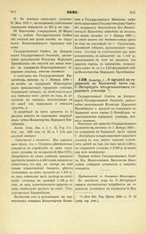 1897. Декабря 1. — О кредите на содержание в Казанской части гор. С.-Петербурга четырехклассного городского училища