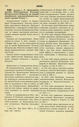 1897. Декабря 1. — О продолжении пособия Императорскому Русскому Историческому Обществу на издание памятников дипломатических сношений древней России