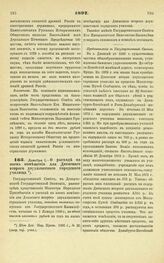 1897. Декабря 1. — О расходе на наем помещения для Двинского второго двухклассного городского училища