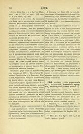 1897. Декабря 1. — Об учреждении в г. Подольске, Московской губернии, низшей ремесленной школы