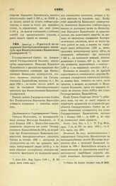 1897. Декабря 1. — О расходе на содержание бактериологического института при Императорском Казанском университете