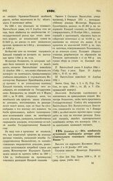 1897. Декабря 12. — Об изменении духовного завещания дочери действительного статского советника Мизко