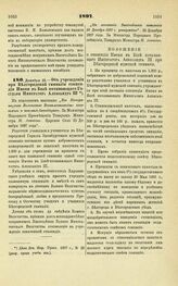 1897. Декабря 23. — Об учреждении при Белгородской гимназии стипендии Имени в Бозе почивающего Государя Императора Александра III