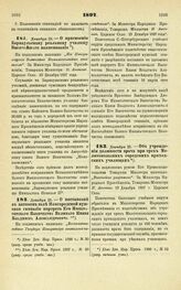 1897. Декабря 23. — О присвоении Барнаульскому реальному училищу Высочайшего наименования