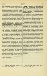 1897. Декабря 23. — Об учреждении при Острогожской женской прогимназии стипендии Имени Ее Императорского Высочества Великой Княжны Татьяны Николаевны