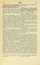 1897. Декабря 23. — О прекращении деятельности Издательского Общества при Постоянной Коммиссии по устройству народных чтений