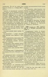 1897. Декабря 29. — Об учреждении в г. Гатчине реального училища