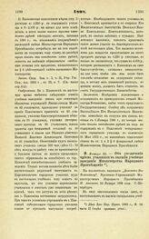 1898. Января 22. — Об увеличении приема учащихся в высшие учебные заведения Министерства Народного Просвещения