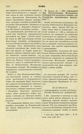 1898. Января 22. — Об учреждении при Императорском Московском университете денежного пособия для студентов медицинского факультета