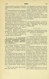 1898. Января 22. — О наименовании студенческого общежития при Императорском Московском университете Именем Вашего Императорского Величества