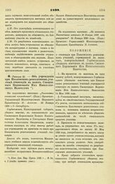 1898. Января 22. — Об учреждении при Павловском ремесленном училище стипендии в память Священного Коронования Их Императорских Величеств