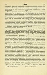 1898. Января 22. — О пожертвовании, сделанном Императорскому Казанскому университету доктором астрономии Энгельгардтом