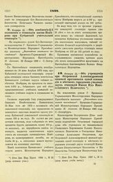 1898. Января 22. — Об изменении § 3 положения о стипендии имени Неверова при Кубанской учительской семинарии