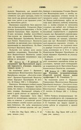 1898. Января 22. — О расходе на содержание при Ярославской дирекции народных училищ педагогического музея