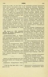 1898. Января 26. — Об усилении кредита на нужды начального народного образования