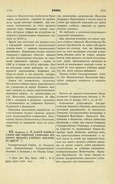 1898. Февраля 2. — О зачете платы за учение при переходе учеников из одного среднего учебного заведения в другое