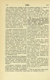 1898. Февраля 16. — О закрытии одного из существующих при Иркутской учительской семинарии начальных училищ и об учреждении взамен оного приготовительного класса при этой семинарии