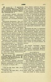 1898. Февраля 28. — О присвоении вновь учреждаемому в г. Саратове 15-му мужскому начальному училищу наименования в память «Императора Александра II»