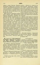 1898. Февраля 28. — Об утверждении Положения о Комитете по устройству Музея изящных искусств Имени Императора Александра III