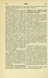 1898. Марта 16. — О кредите на преподавание ручного труда в Кологривовском училище