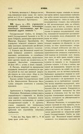 1898. Марта 16. — Об учреждении четвертой должности помощника классных наставников при Московской первой гимназии