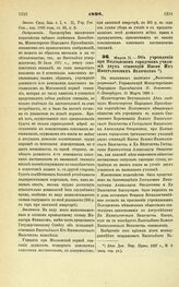 1898. Марта 21. — Об учреждении при Полтавском городском училище двух стипендий Имени Их Императорских Величеств