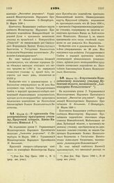 1898. Марта 21. — О присвоении Староперевозскому приходскому училищу, Иркутской губернии, Имени Императора Николая I