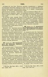 1898. Апреля 24. — Об определении врача при Двинском еврейском начальном училище