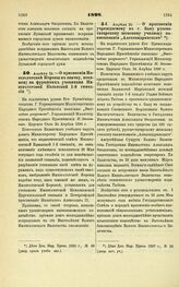 1898. Апреля 24. — О присвоении Императорской Короны к значку, носимому на фуражках учениками Императорской Казанской 1-й гимназии