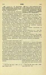 1898. Апреля 24. — О присвоении Вятско-Никольскому сельскому училищу, Вологодской губернии, наименования «Николаевского»