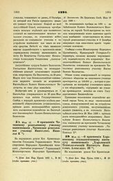 1898. Мая 16. — О присвоении Читинскому ремесленному училищу наименования Читинское ремесленное училище Императора Николая II