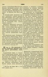 1898. Мая 18. — Об учреждении в слободе Борисовке, Курской губернии, школы ремесленных учеников