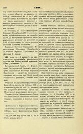 1898. Мая 18. — О кредите на производство содержания настоятелю церкви при Ейской школе ремесленных учеников